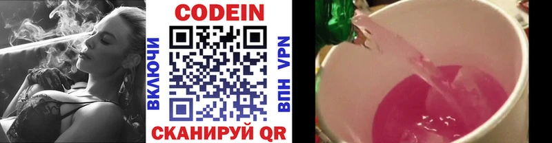 Кодеин напиток Lean (лин)  Купить закладки  Донской 